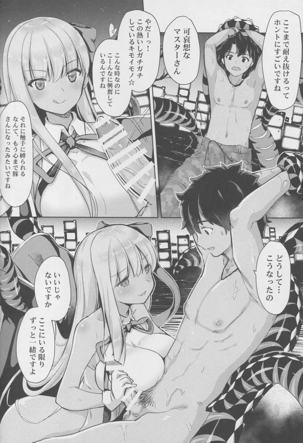 BBちゃんのちょっとだけ大きいなITAZURA★ - page5