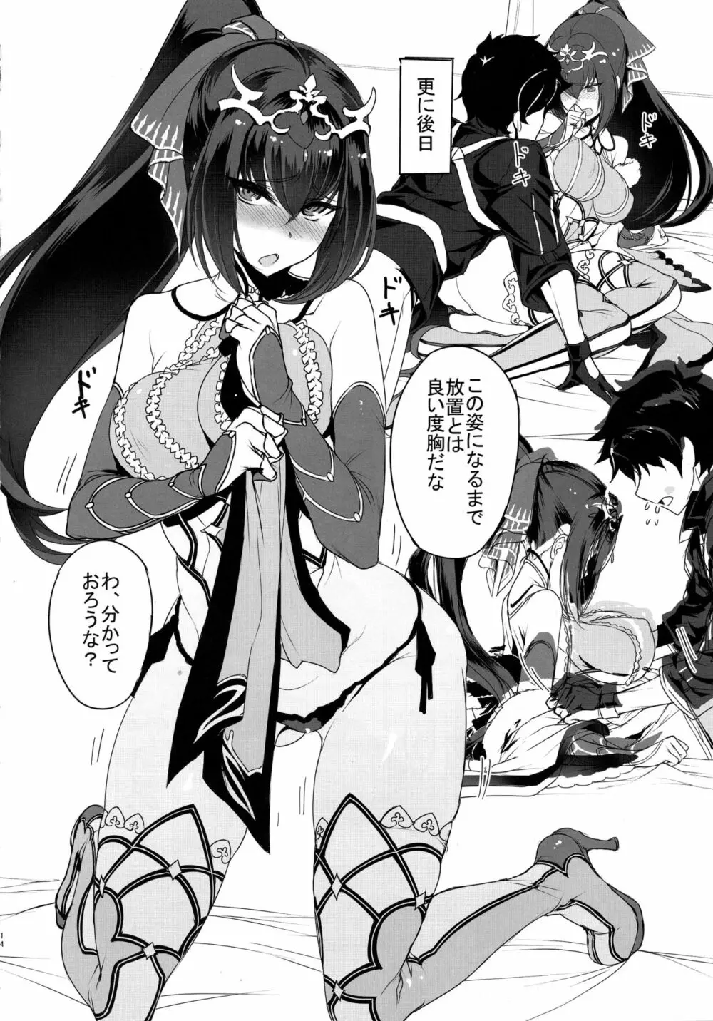 スカサハ様にHなお願いしてみた - page13