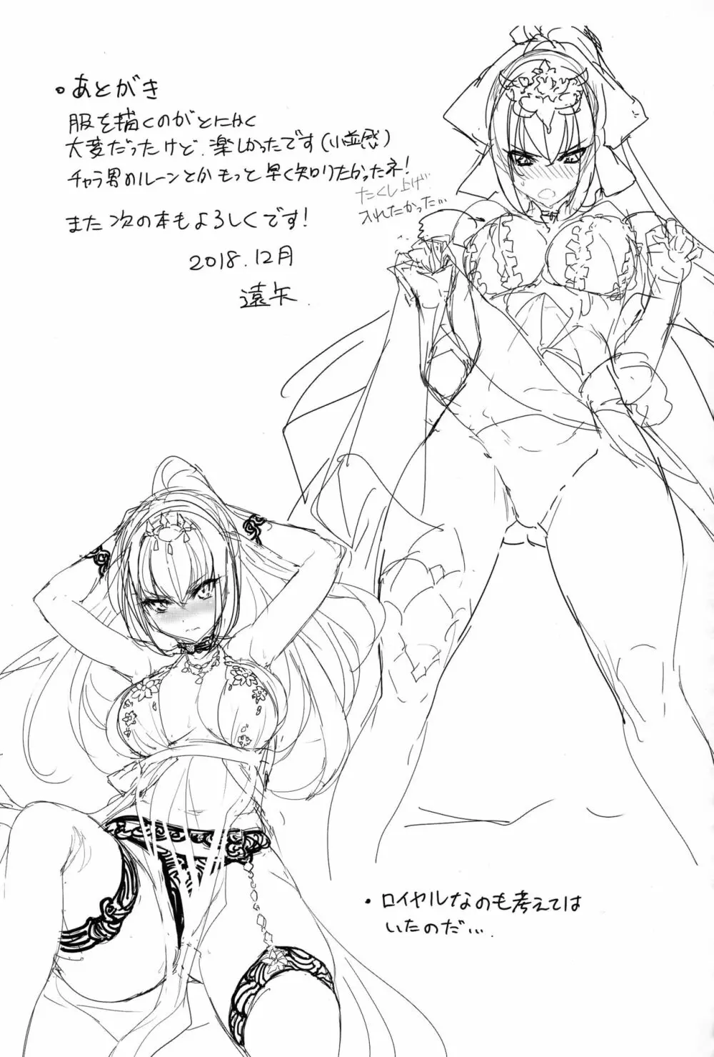 スカサハ様にHなお願いしてみた - page24
