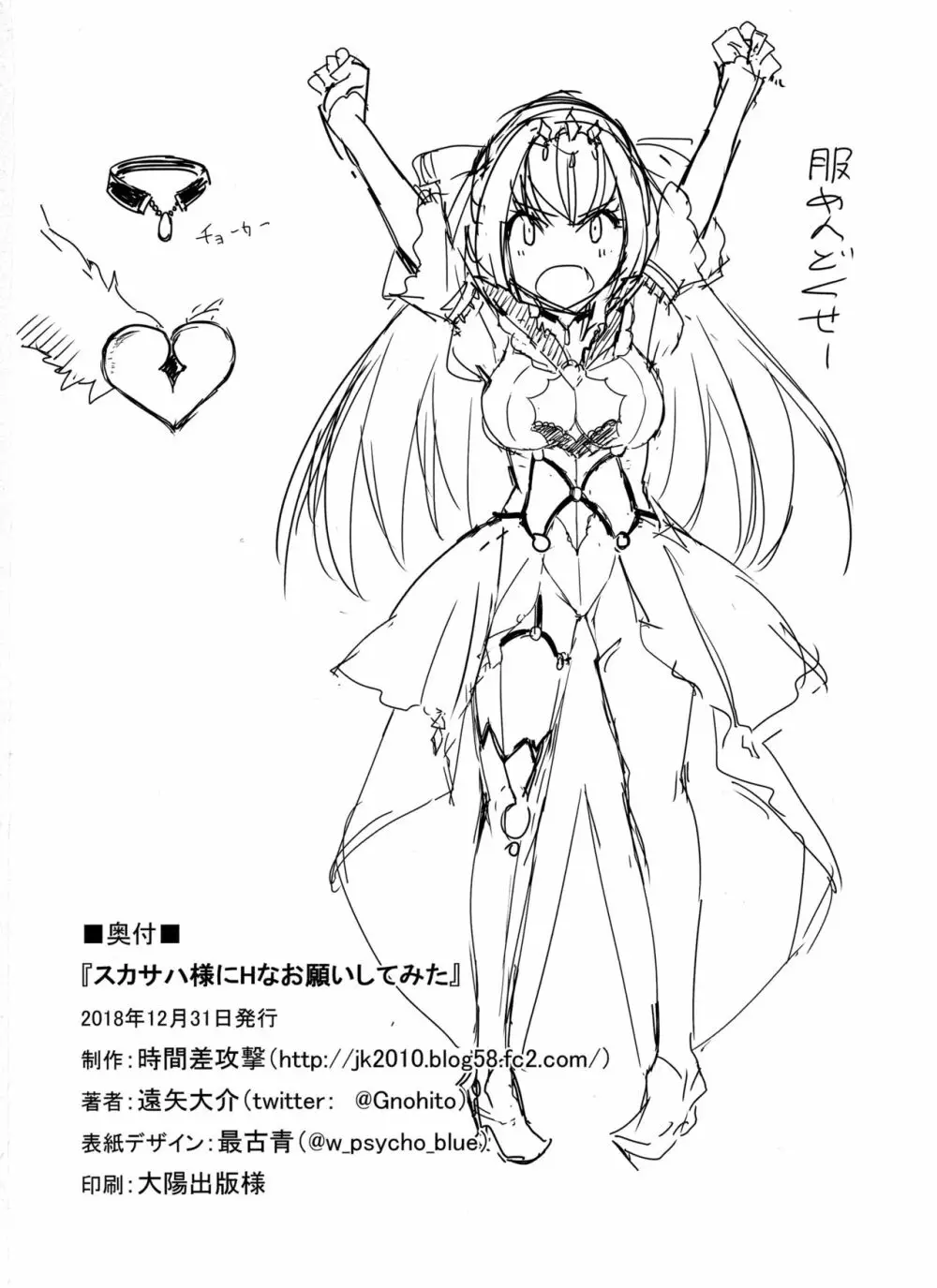 スカサハ様にHなお願いしてみた - page25