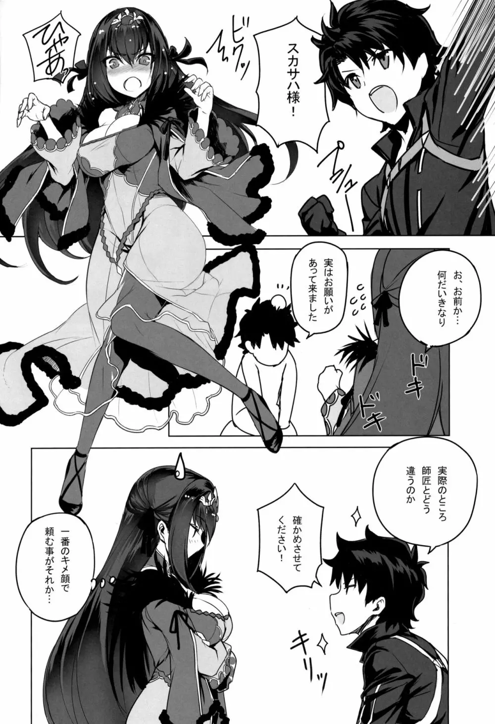 スカサハ様にHなお願いしてみた - page3