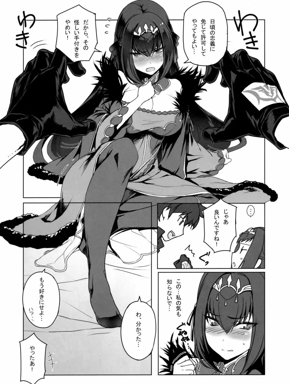 スカサハ様にHなお願いしてみた - page4