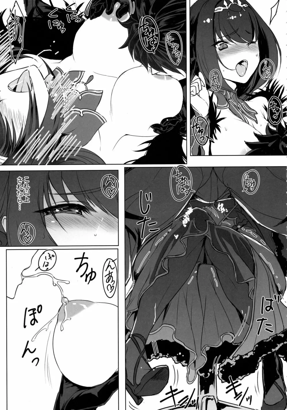 スカサハ様にHなお願いしてみた - page6
