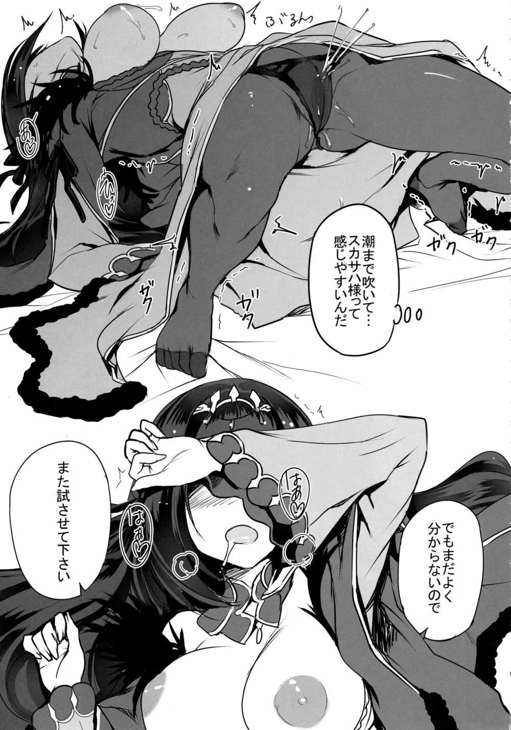 スカサハ様にHなお願いしてみた - page8