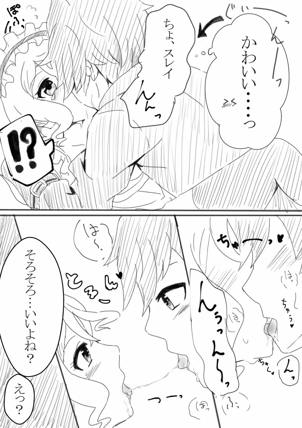 アリーシャで癒して？ - page12