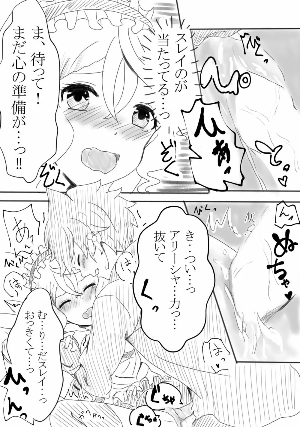 アリーシャで癒して？ - page13