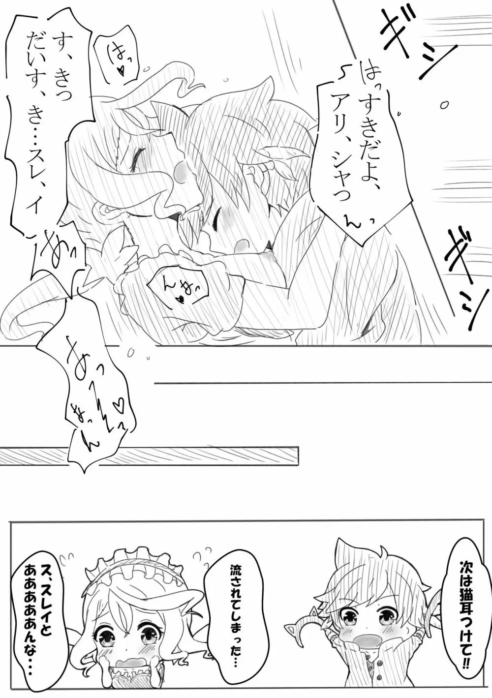 アリーシャで癒して？ - page15