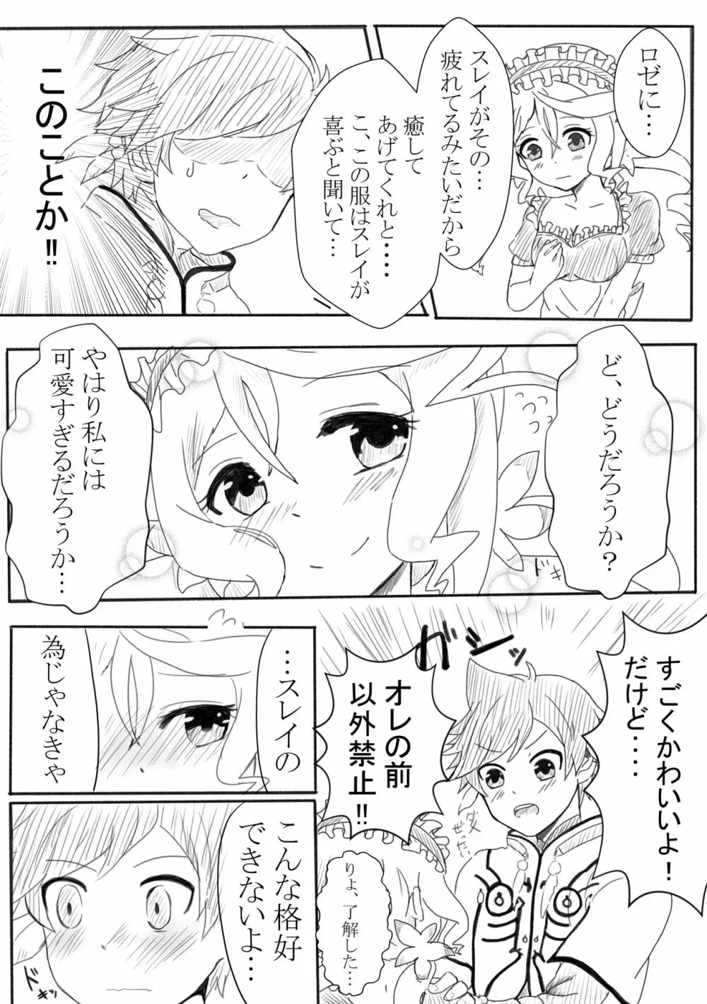 アリーシャで癒して？ - page4
