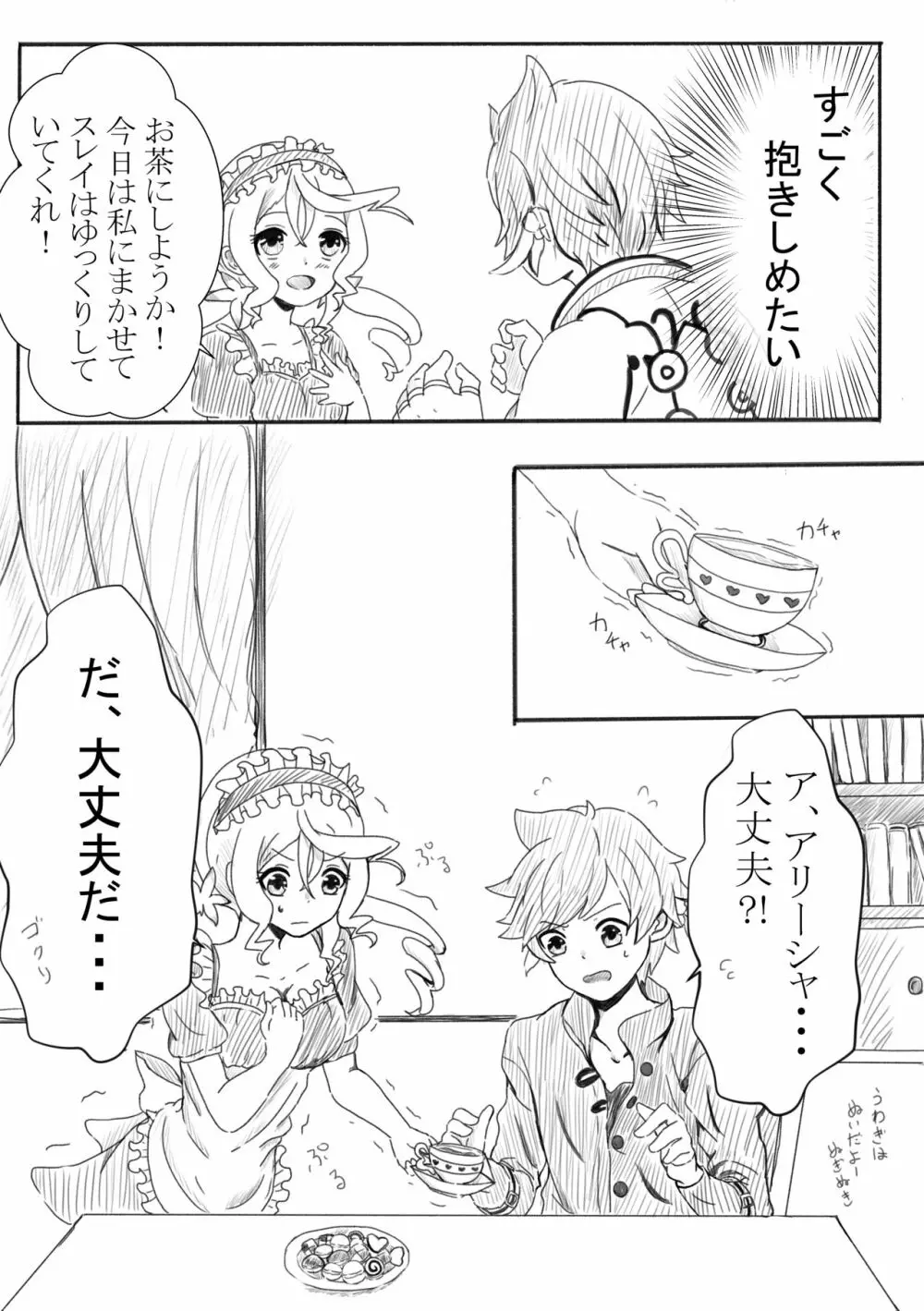 アリーシャで癒して？ - page5