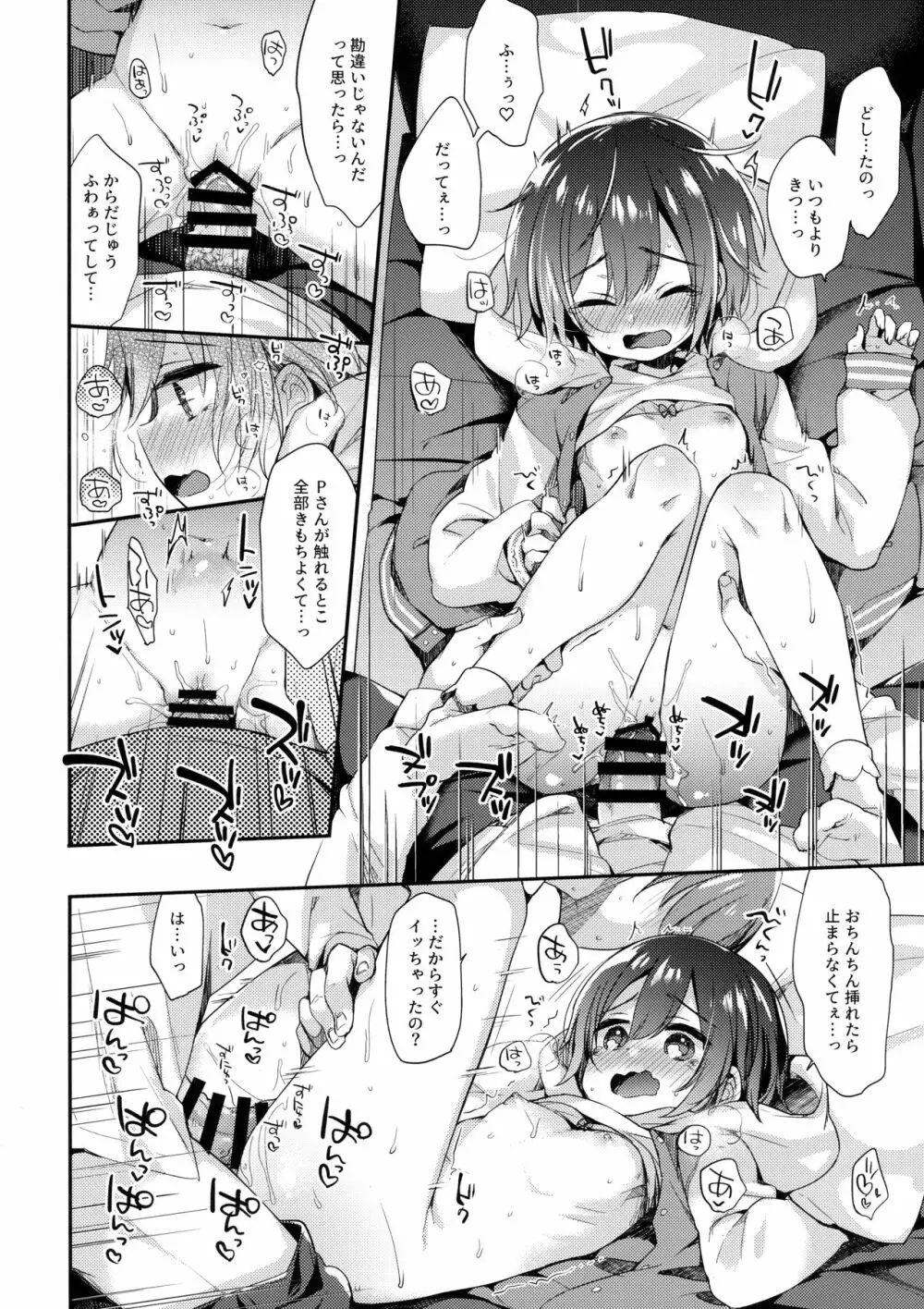 はずかしがってよ悠貴ちゃん!Extend - page11