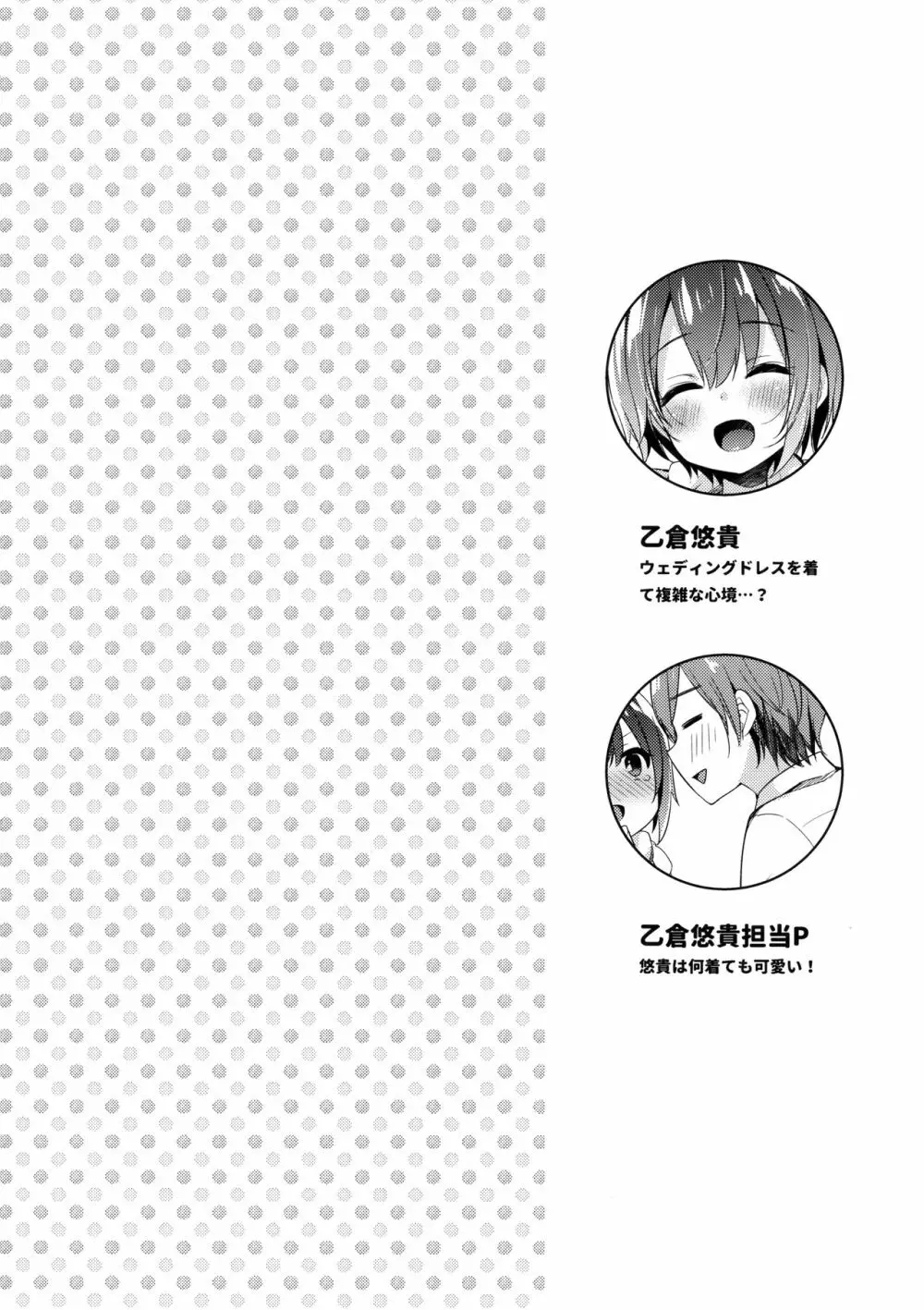 はずかしがってよ悠貴ちゃん!Extend - page3