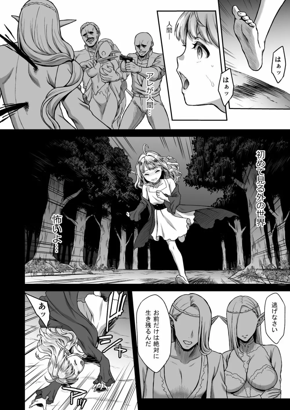 黄昏の娼エルフ4 - page4