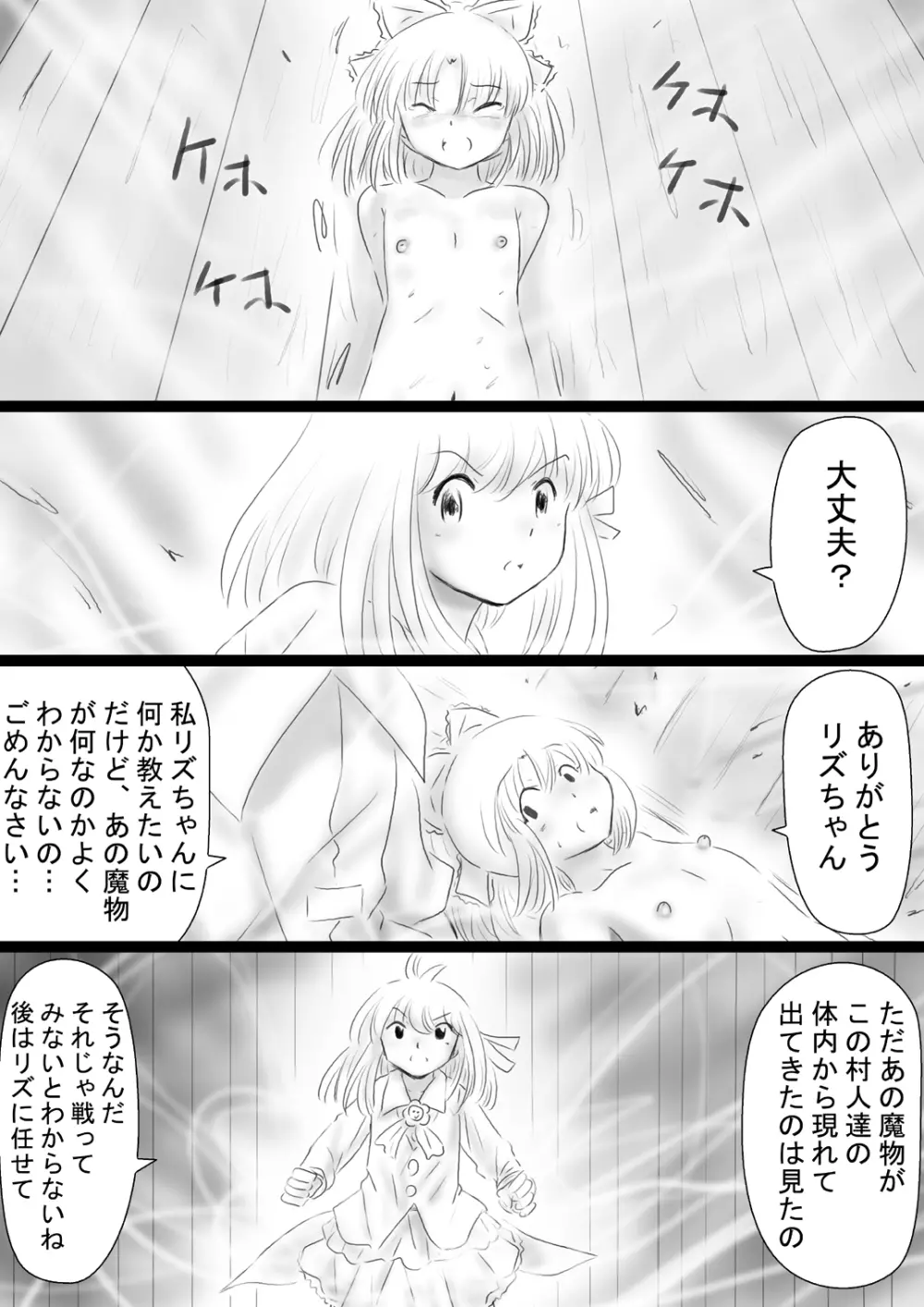 [でんで]『不思議世界-Mystery World-ののな37』～ののなの絞首膣締め淫姦獄、つばきの村因姦箱拘束蟲喰い淫獄刑～ - page167