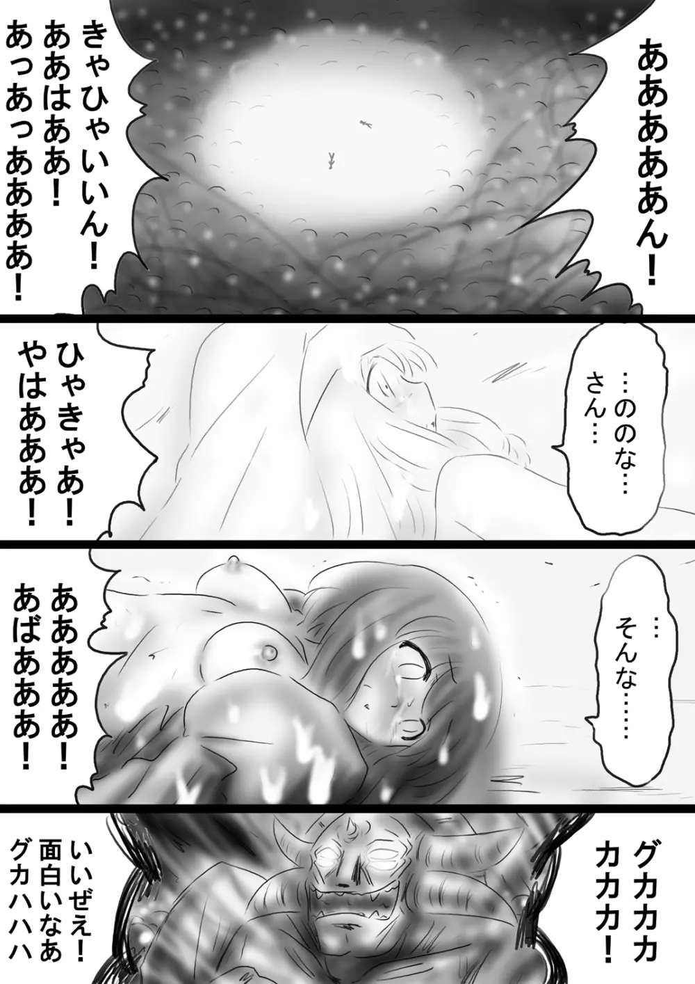 [でんで]『不思議世界-Mystery World-ののな37』～ののなの絞首膣締め淫姦獄、つばきの村因姦箱拘束蟲喰い淫獄刑～ - page27