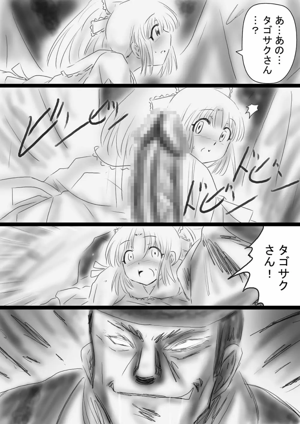 [でんで]『不思議世界-Mystery World-ののな37』～ののなの絞首膣締め淫姦獄、つばきの村因姦箱拘束蟲喰い淫獄刑～ - page45