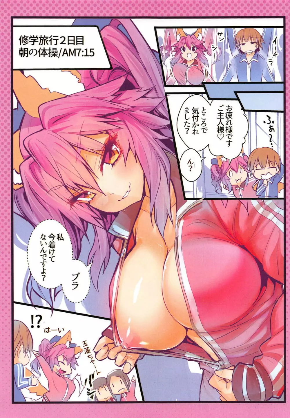 JKタマモの修学旅行おっぱいチャレンジ - page14