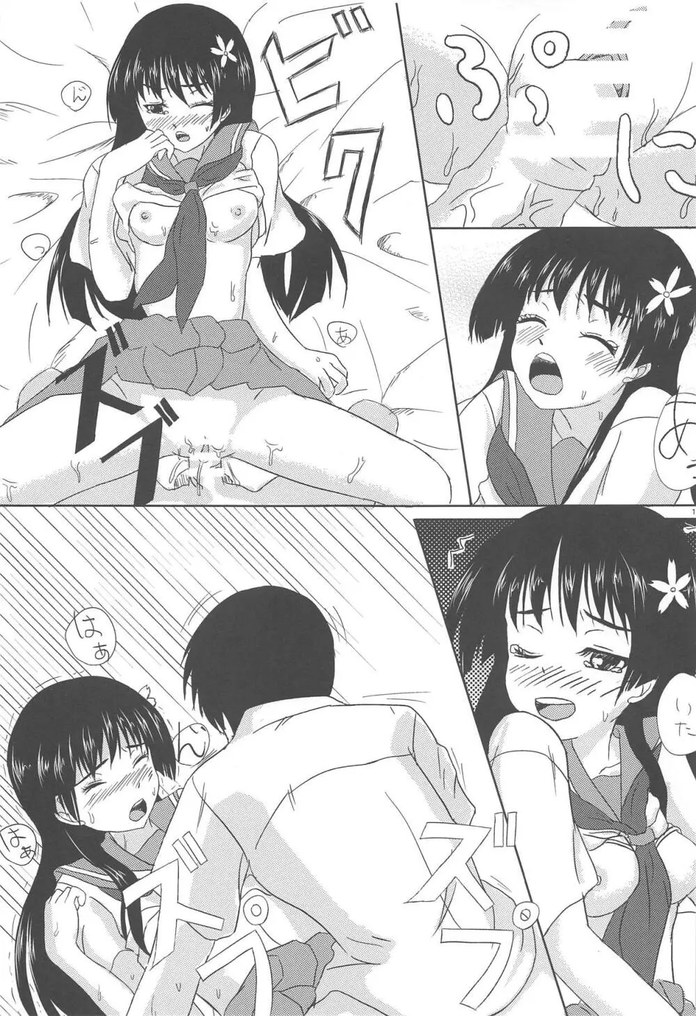 佐天さんと一緒 - page14