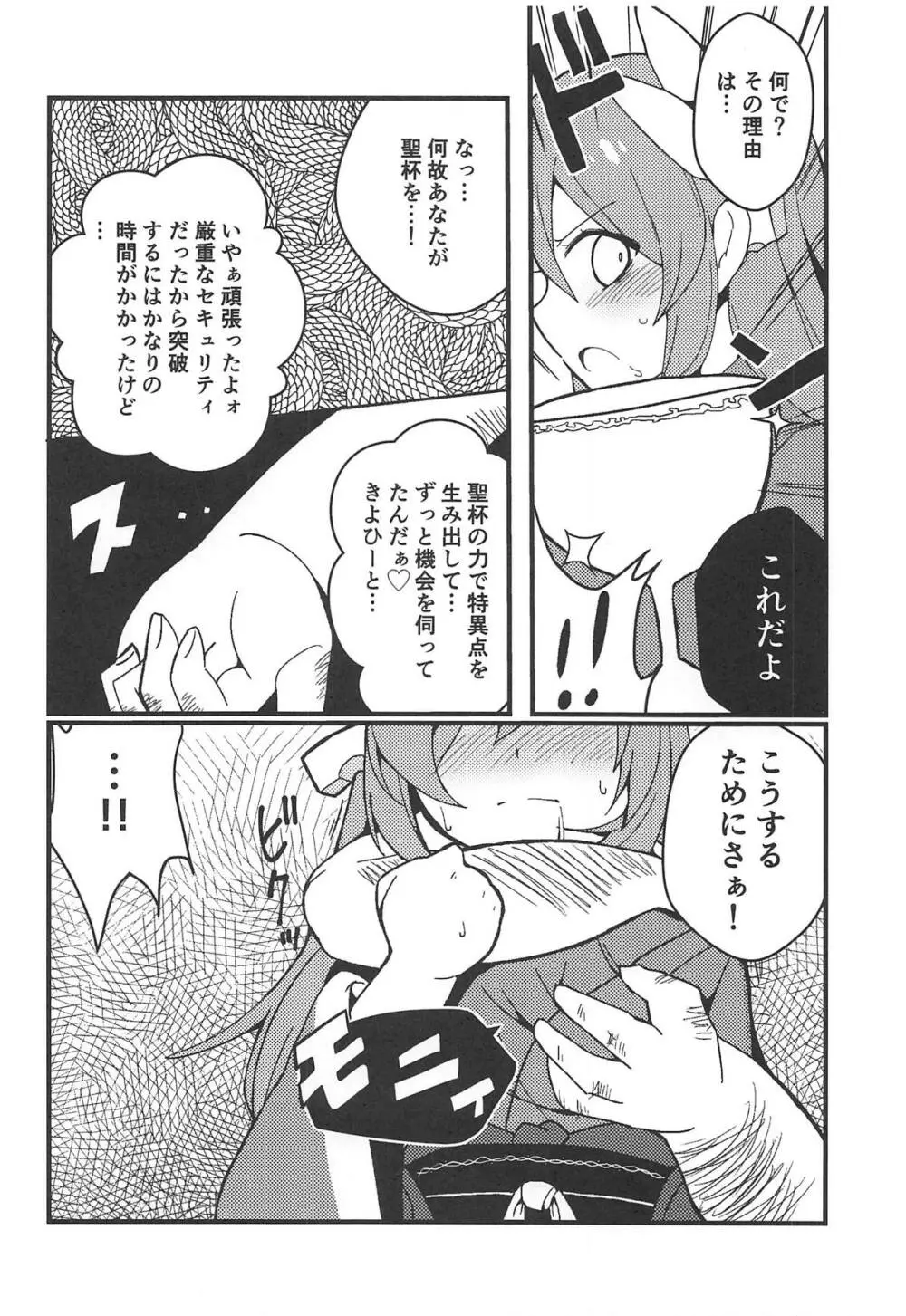 夢ト知リセバ - page5