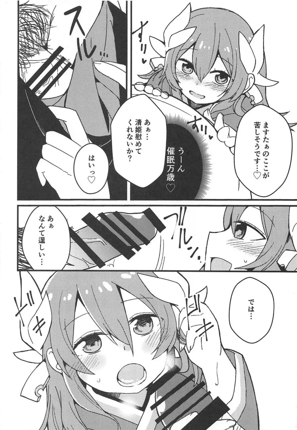 夢ト知リセバ - page9