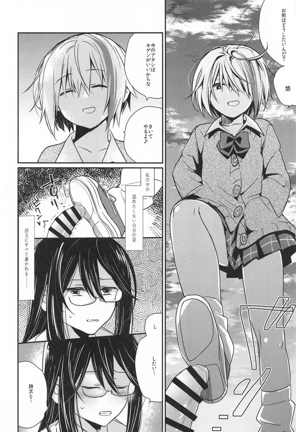 錯肢少女 巨乳眼鏡ふたなりJKの私がイケナイ先輩にちんぽいじられる話 - page9