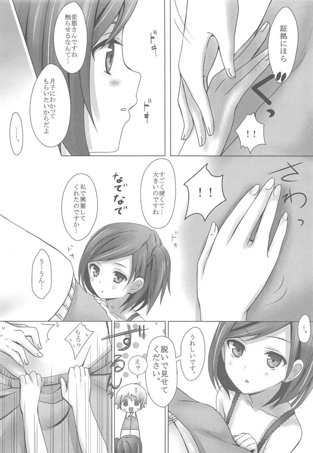 変態王子の。 - page13
