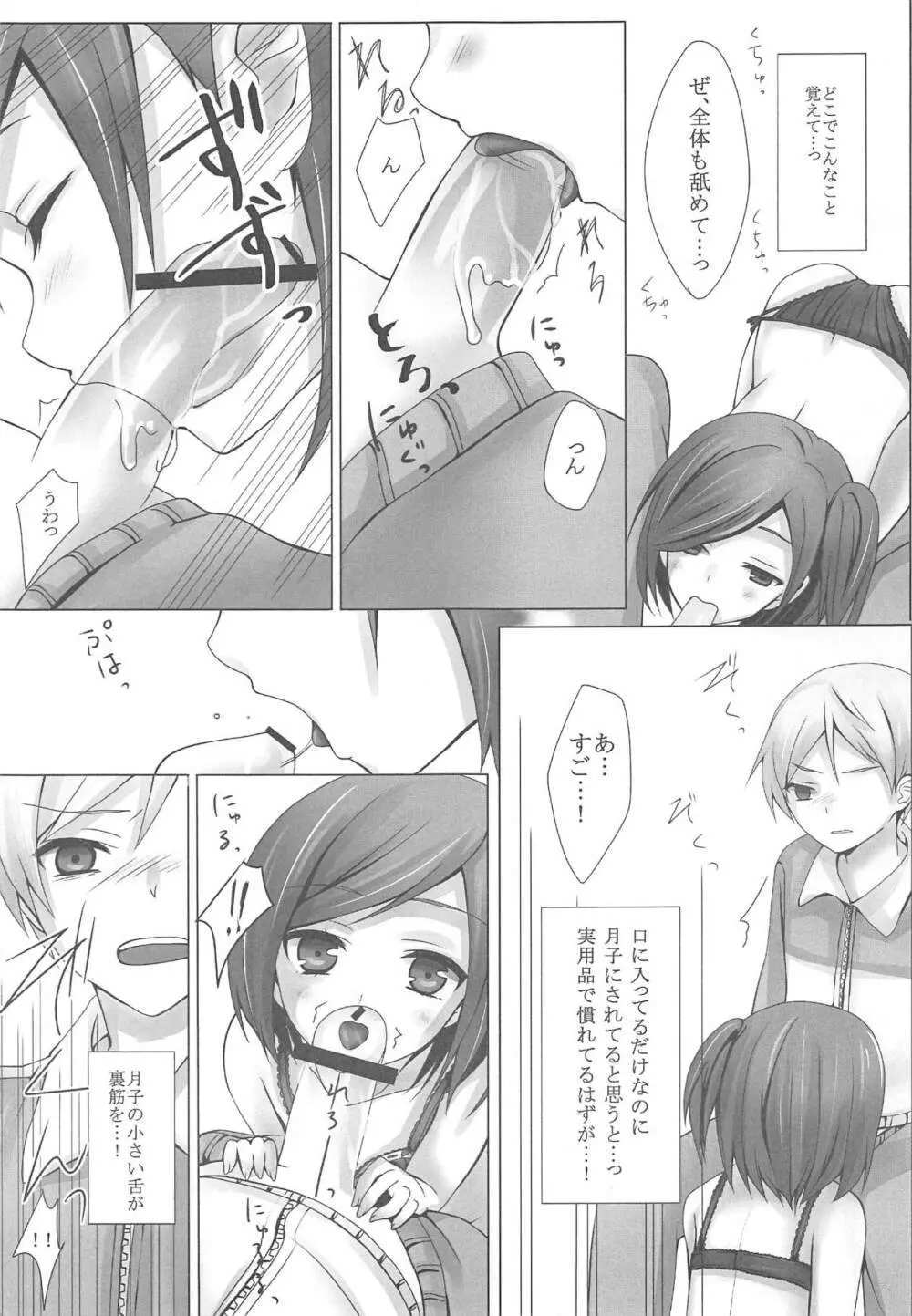 変態王子の。 - page16