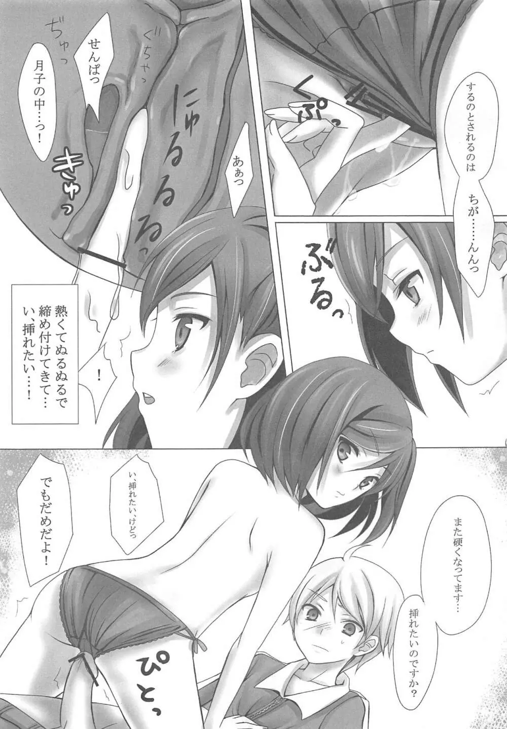 変態王子の。 - page22