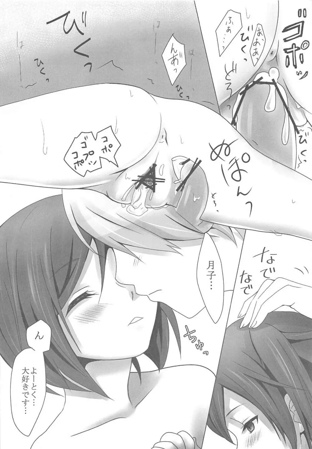 変態王子の。 - page37
