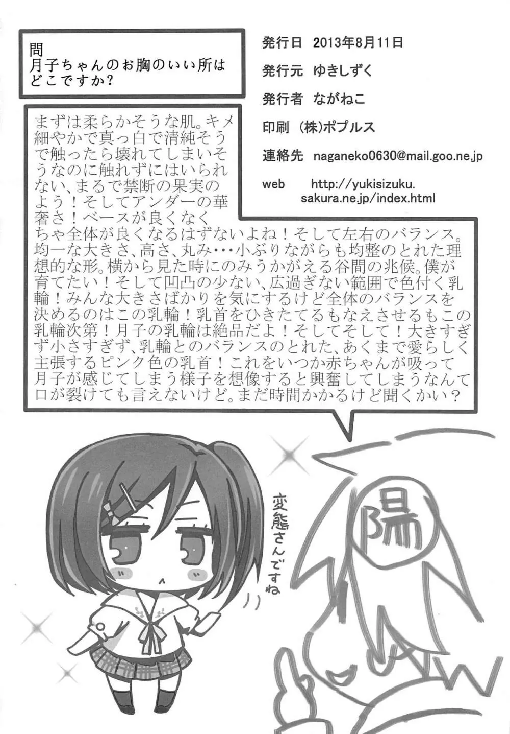 変態王子の。 - page41