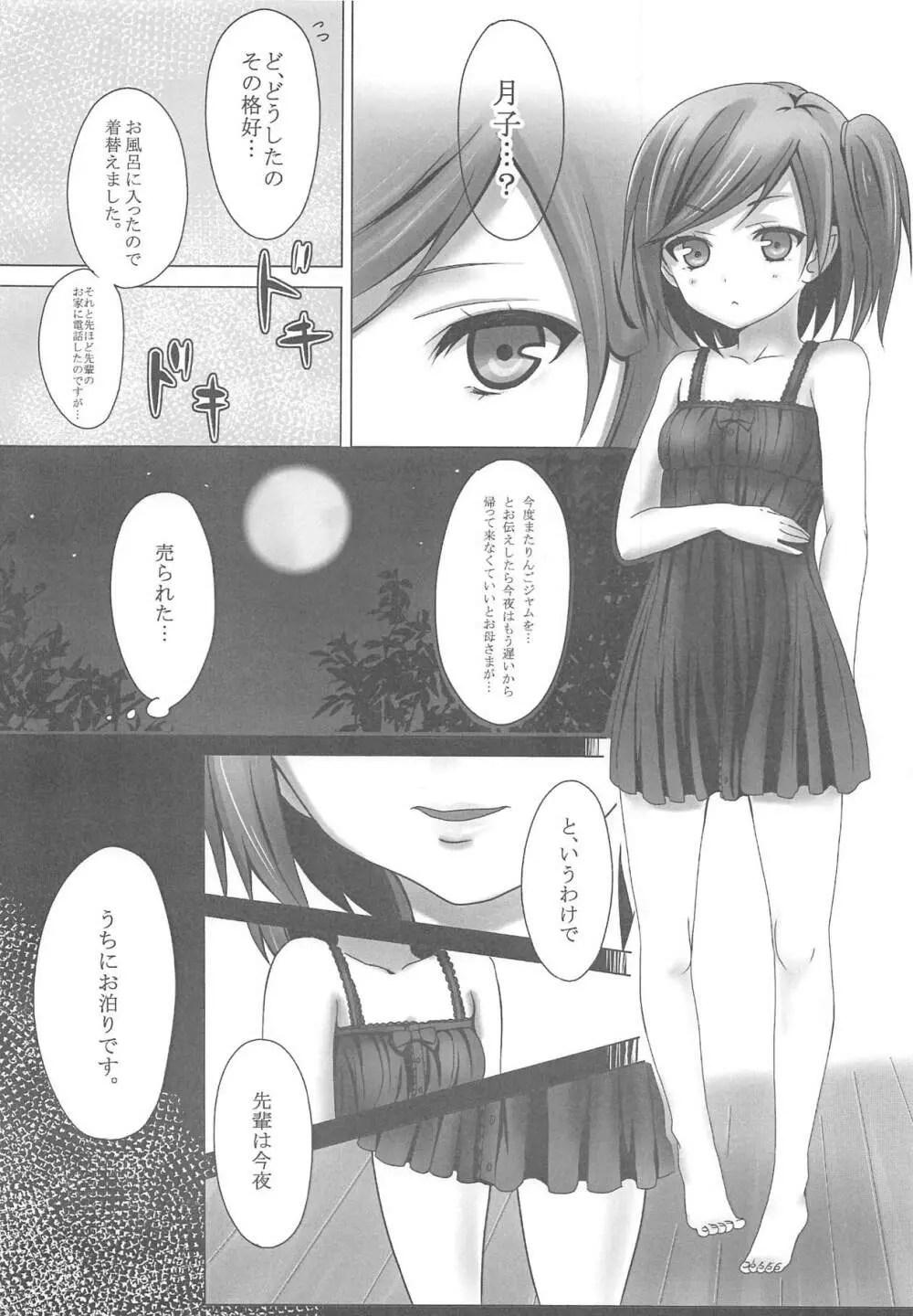 変態王子の。 - page5