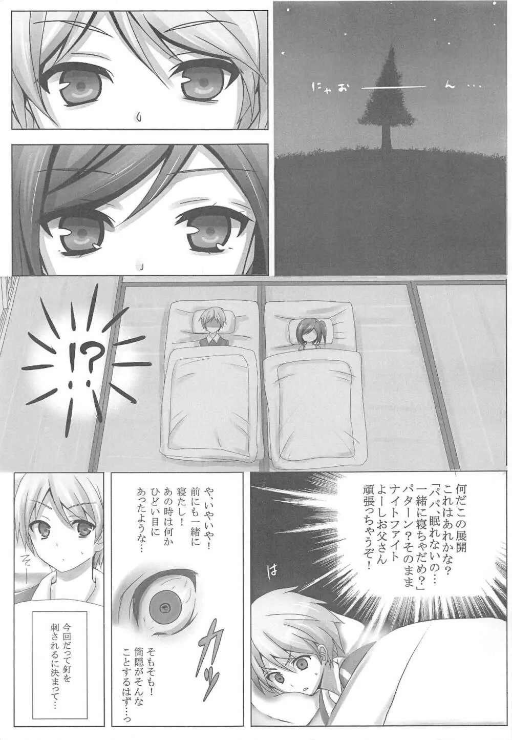 変態王子の。 - page6