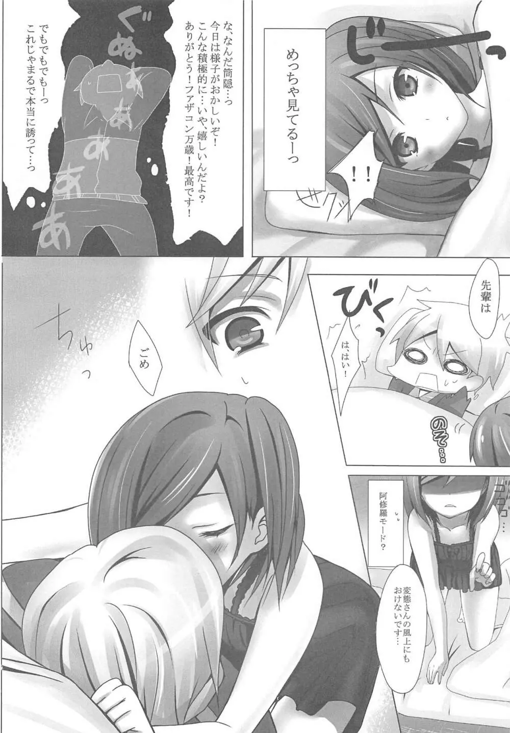 変態王子の。 - page7