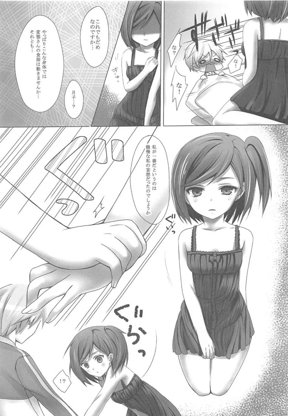 変態王子の。 - page8