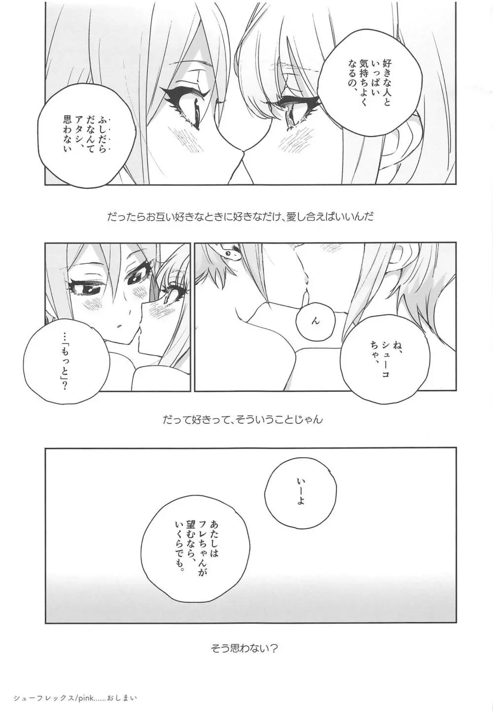 シューフレックス - page24