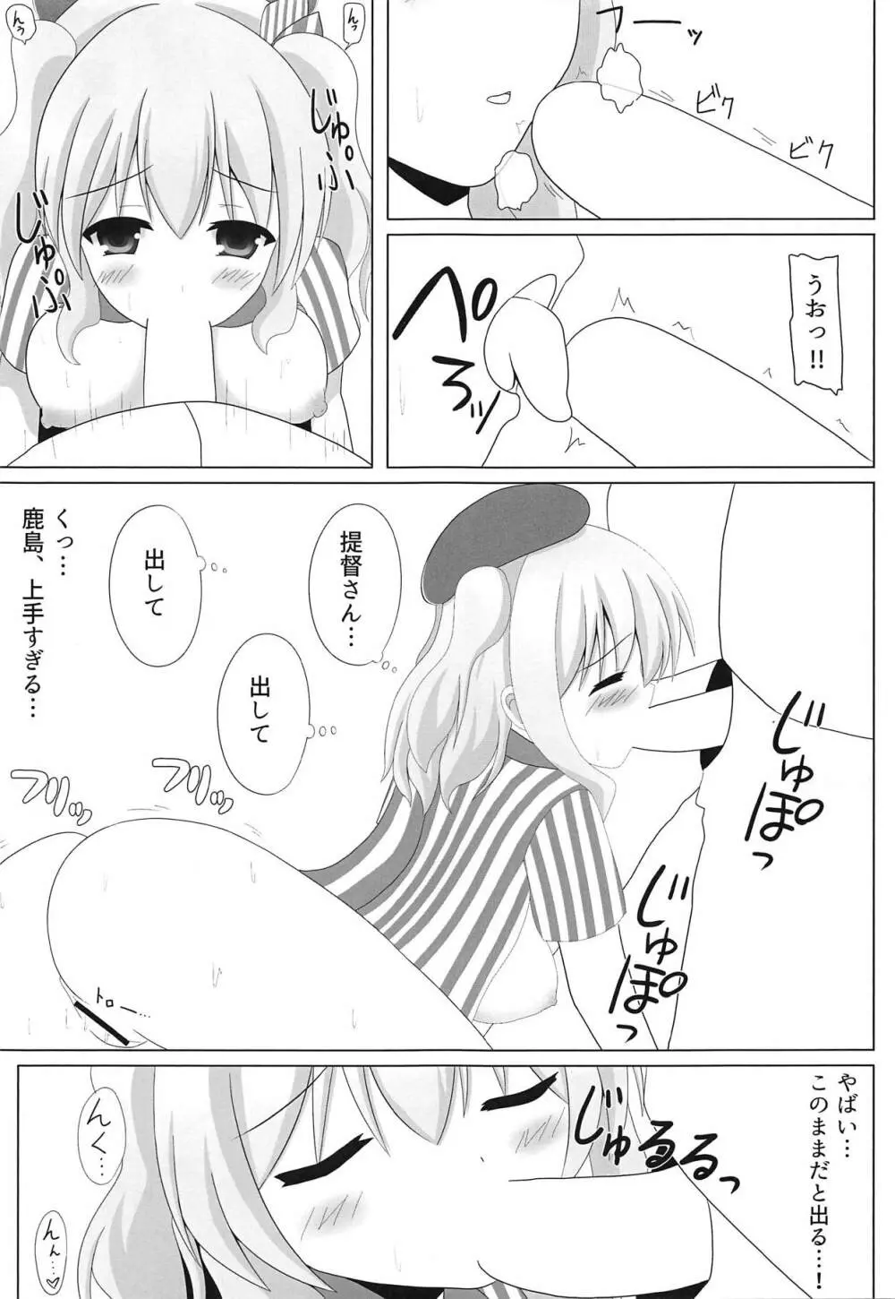 カルシウム足りてる？ - page10