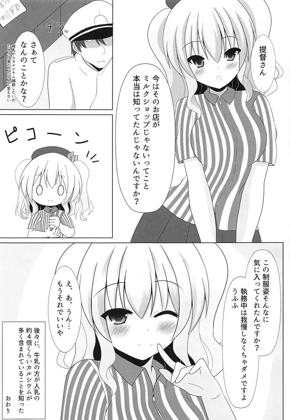 カルシウム足りてる？ - page14