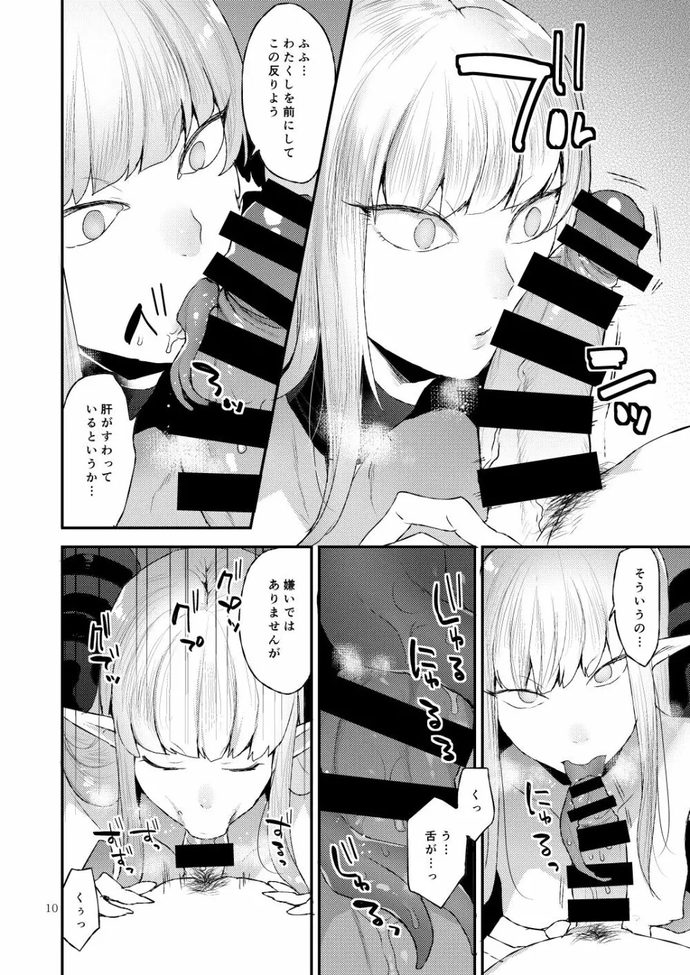 あくまのもくろみ - page10