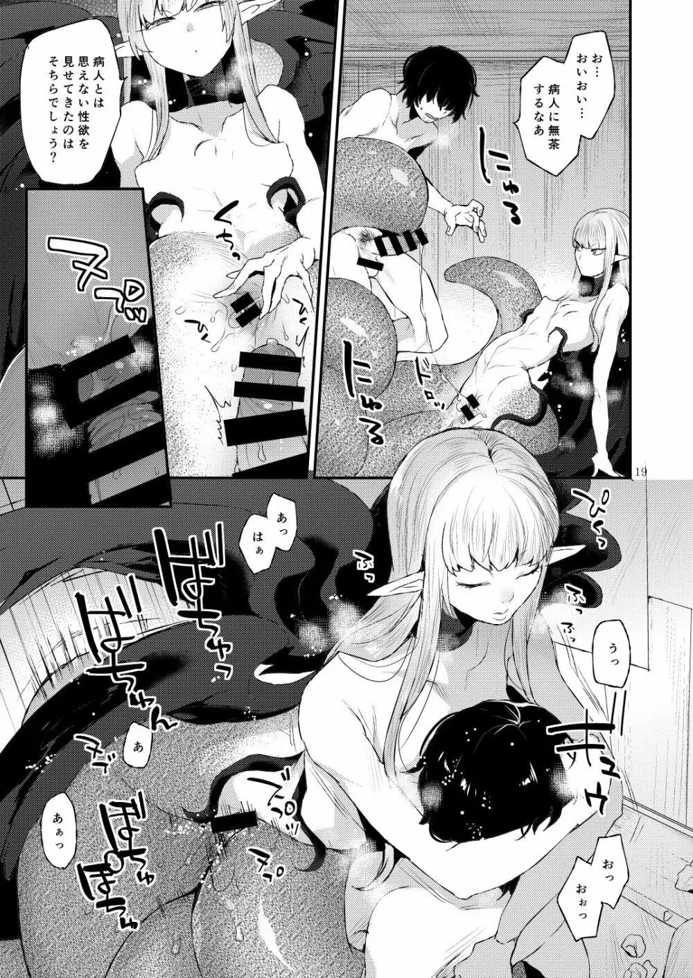 あくまのもくろみ - page19