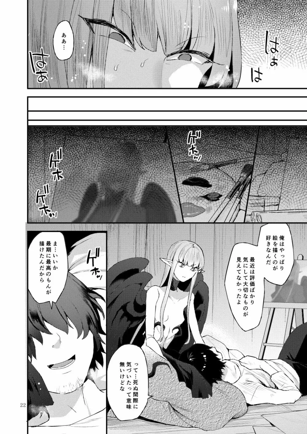 あくまのもくろみ - page22
