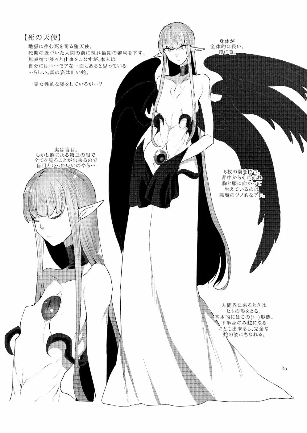 あくまのもくろみ - page25
