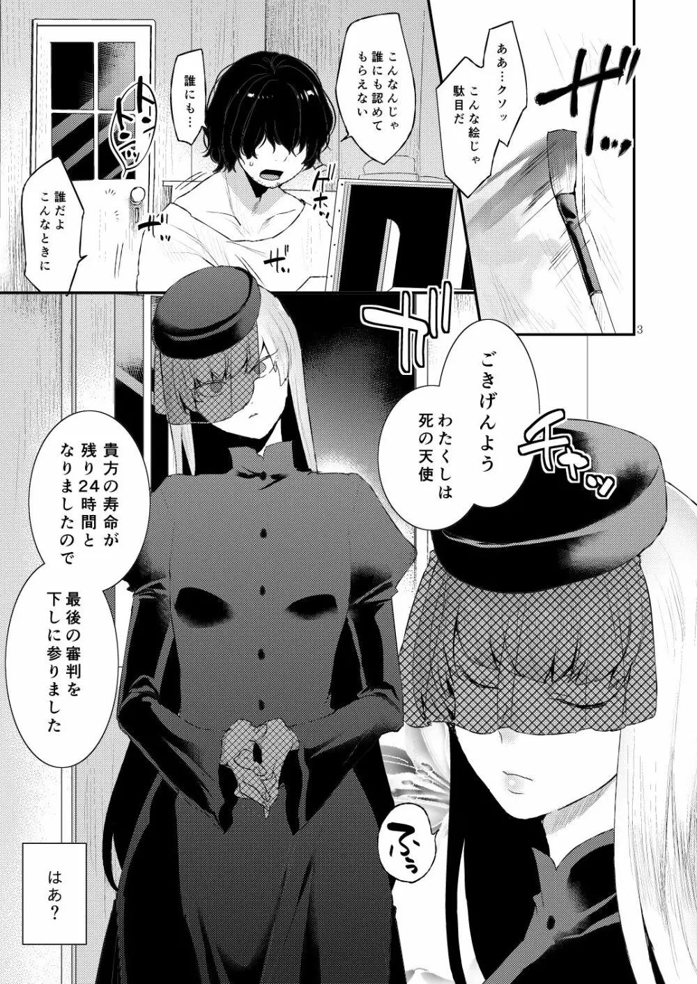 あくまのもくろみ - page3