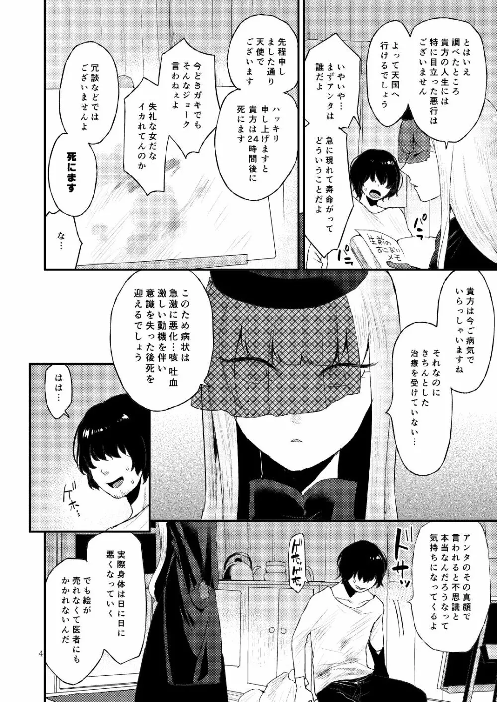 あくまのもくろみ - page4