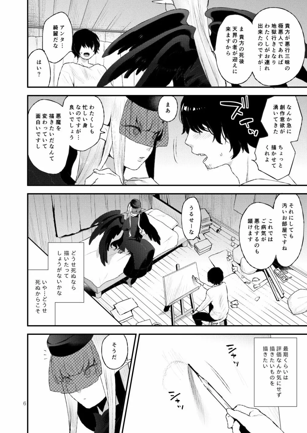 あくまのもくろみ - page6