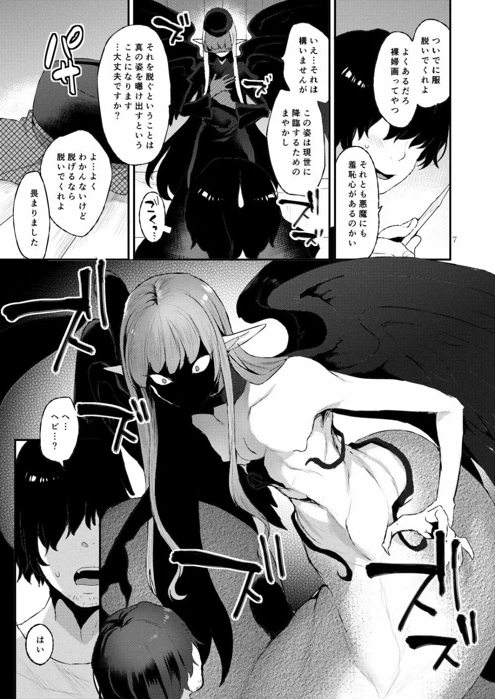 あくまのもくろみ - page7