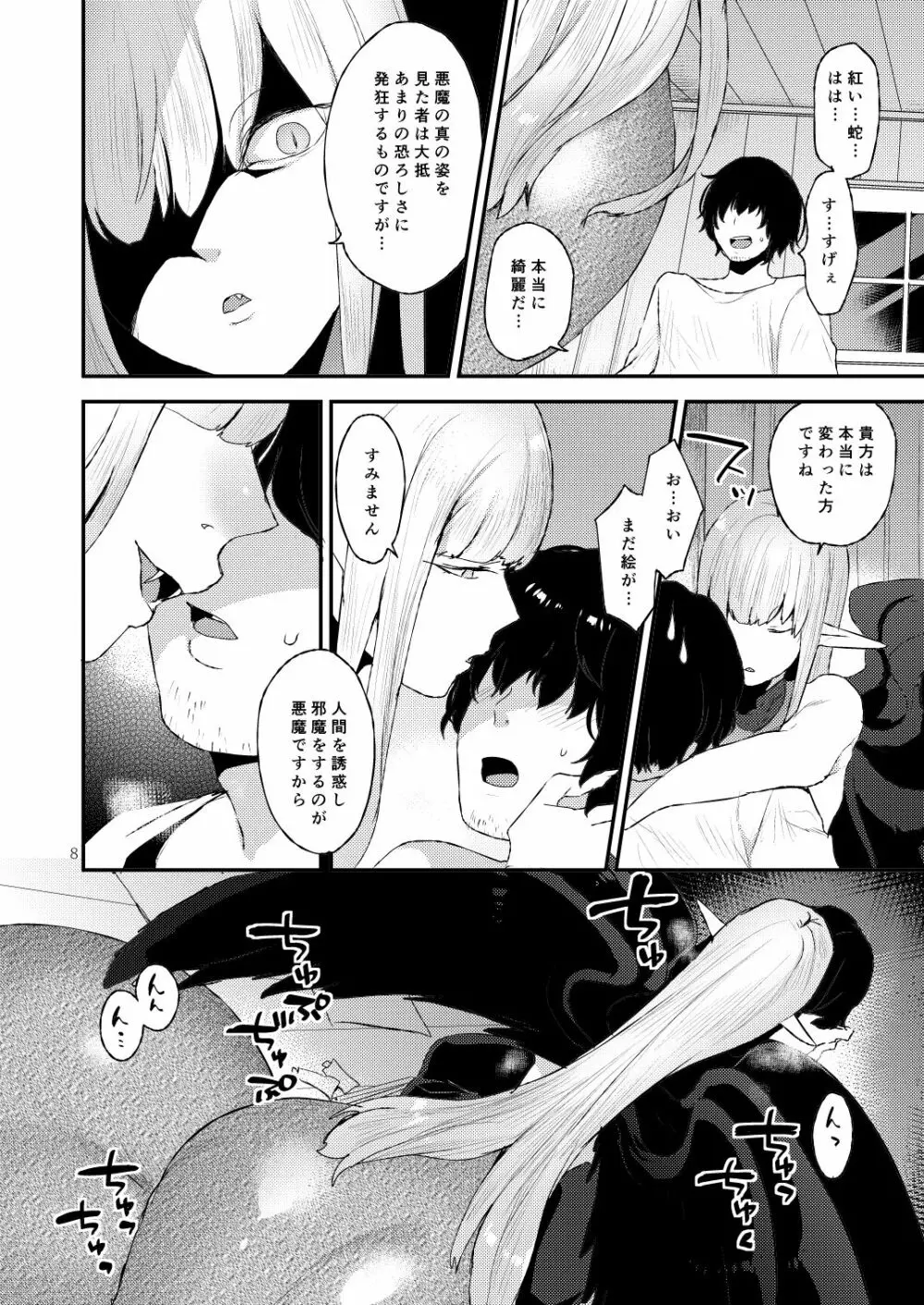 あくまのもくろみ - page8