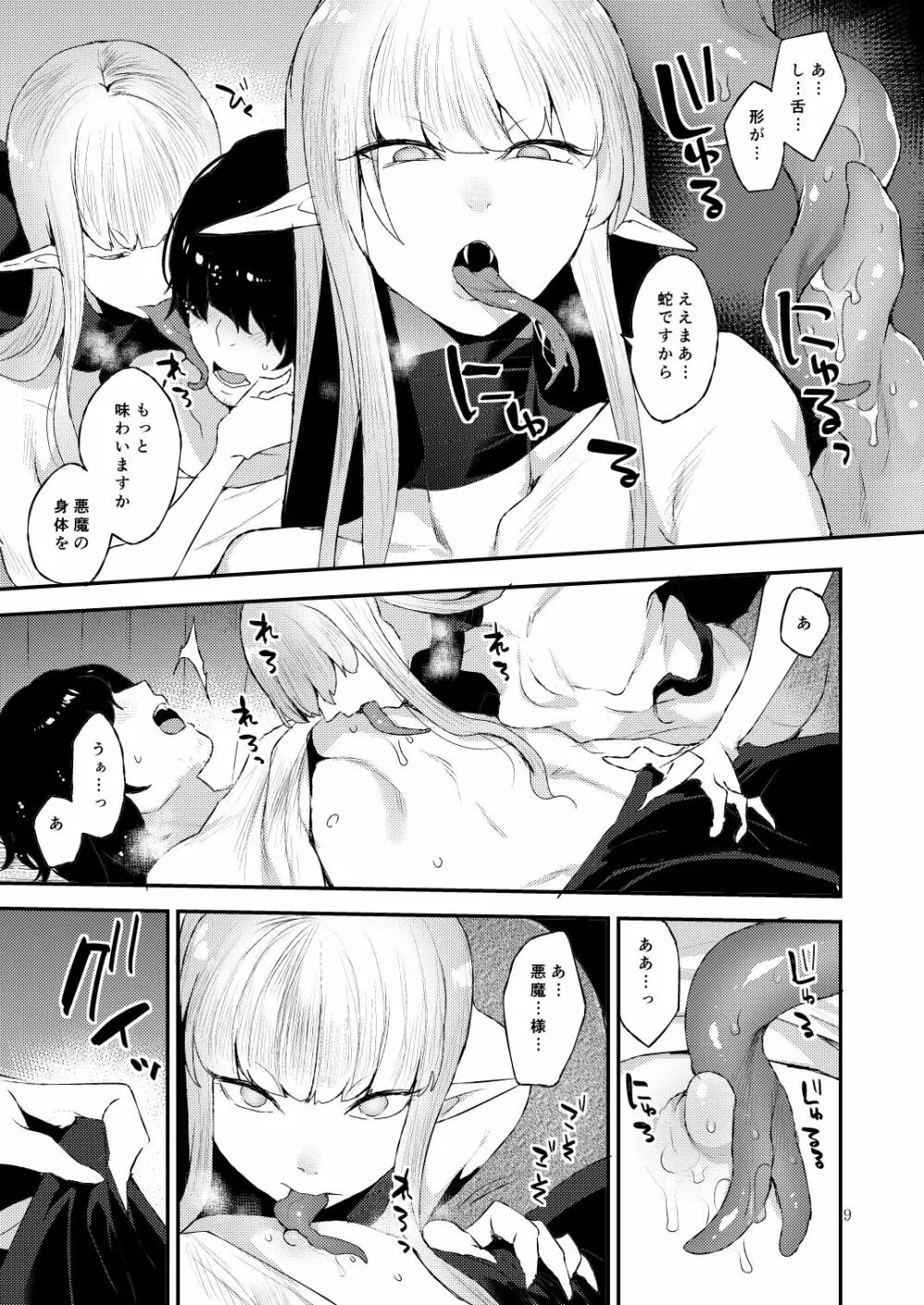 あくまのもくろみ - page9