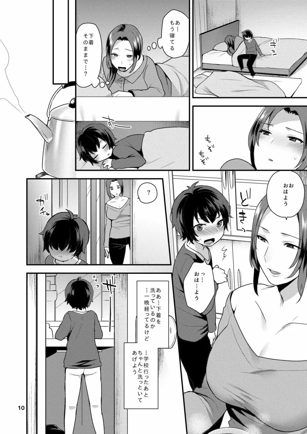 おやすみのあとで - page10