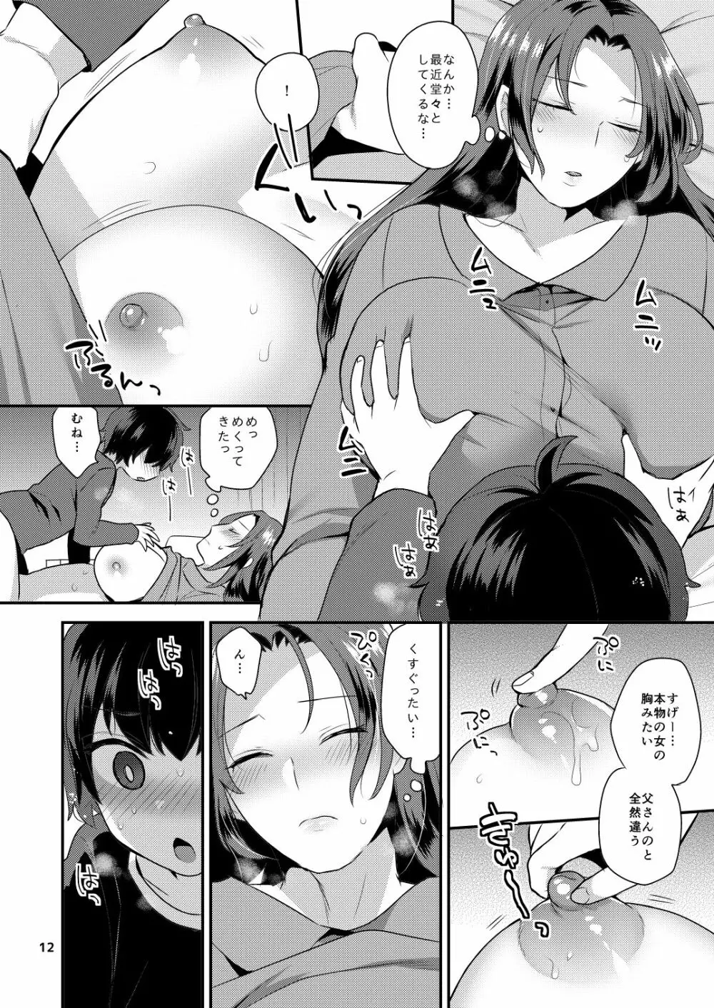 おやすみのあとで - page12