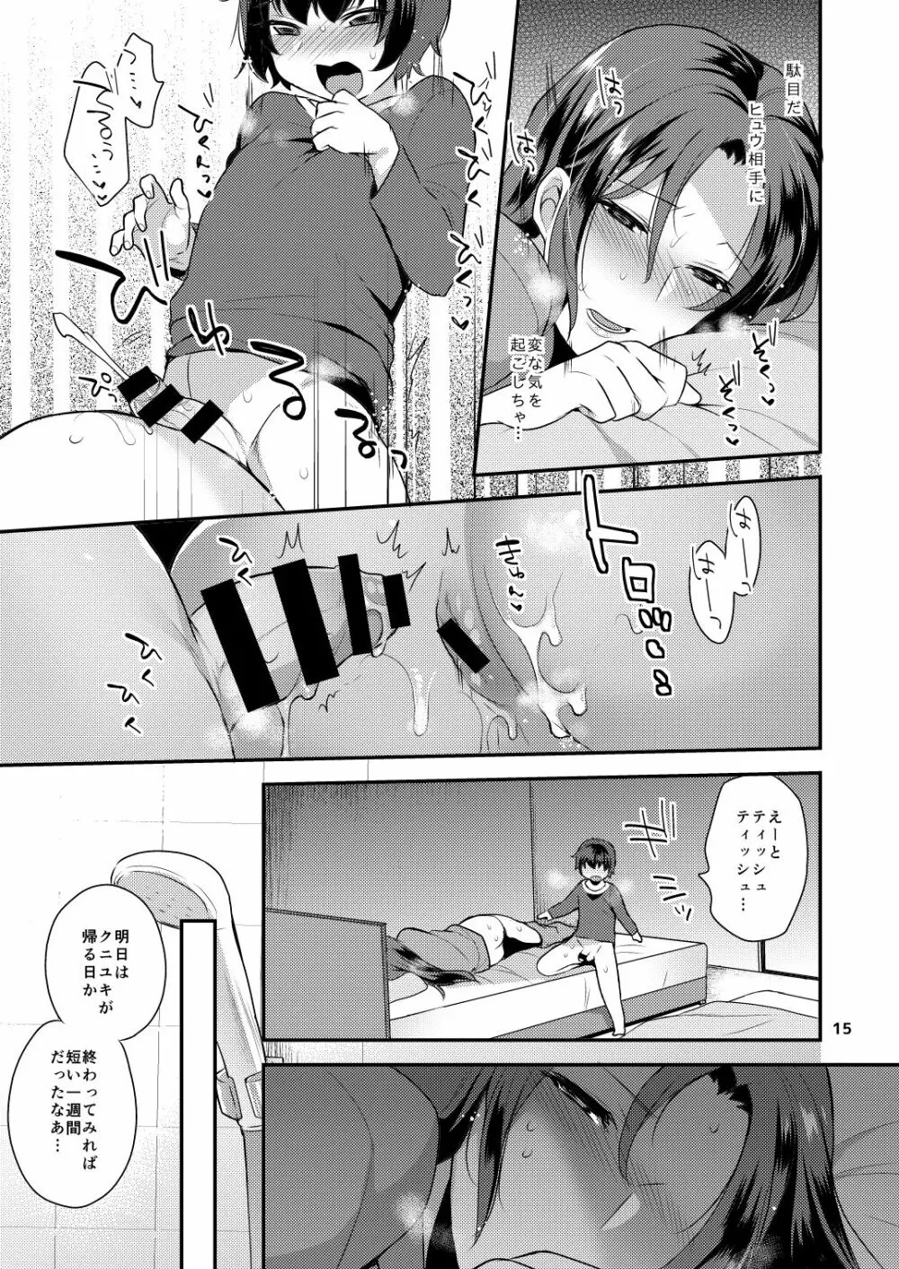 おやすみのあとで - page15