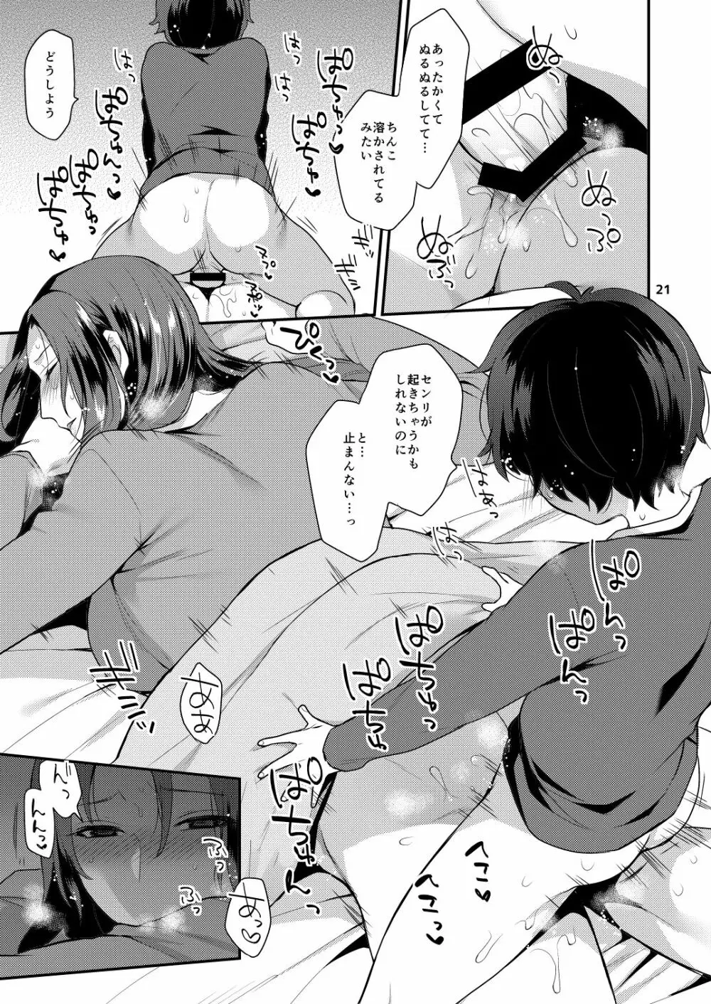 おやすみのあとで - page21
